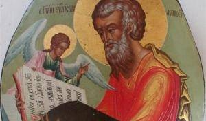 Церковь чтит память святого апостола и евангелиста Матфея