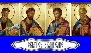 Православный фестиваль “Евангелие в каждый дом”
