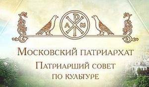 В Москве пройдет всероссийская конференция «Епархиальные древлехранители. Церковь и музеи»