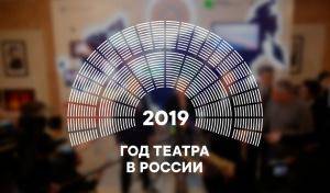 Итоги Всероссийского театрального марафона подведут на Культурном форуме в Санкт-Петербурге