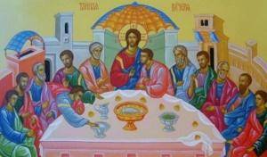 Великий Четверг: Церковь вспоминает Тайную вечерю и установление Таинства Евхаристии