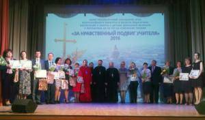 Директор центра стал  победителем петербургского этапа  конкурса «За нравственный подвиг учителя» 2016 года