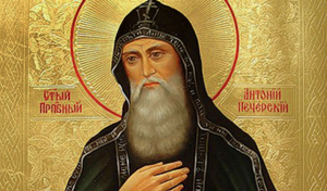 Церковь чтит память преподобного Антония Киево-Печерского