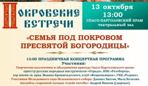 Покровские встречи 13 октября в 13.00