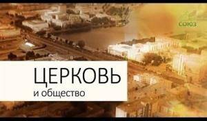24 мая 2019 года на канале “Союз” состоится показ программы из цикла “Церковь и общество” с участием Сергея Арутюнова