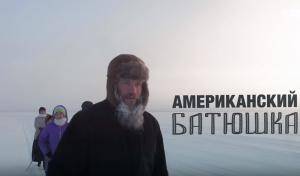 Американец стал православным священником и нашел счастье в России