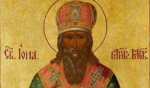 Церковь чтит память святителя Ионы, митрополита Московского